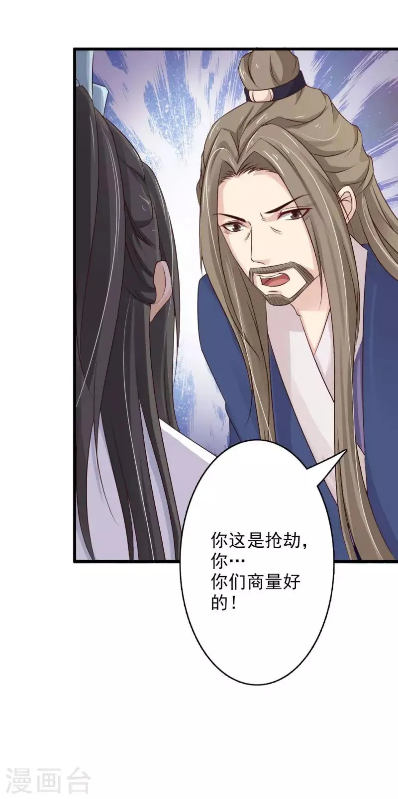 第67话 我回来复仇了 第7页