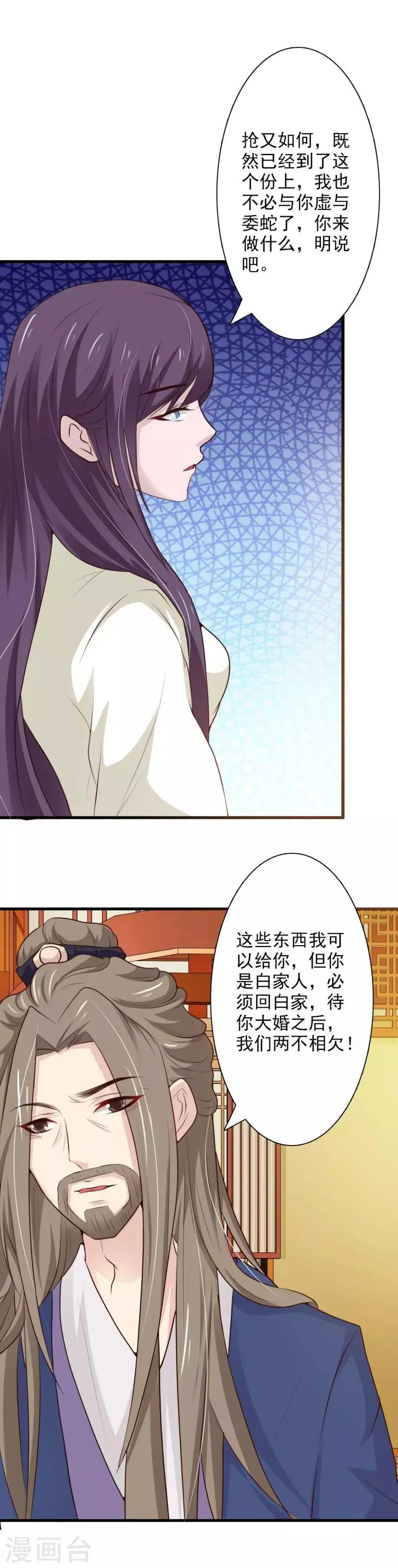 第67话 我回来复仇了 第8页
