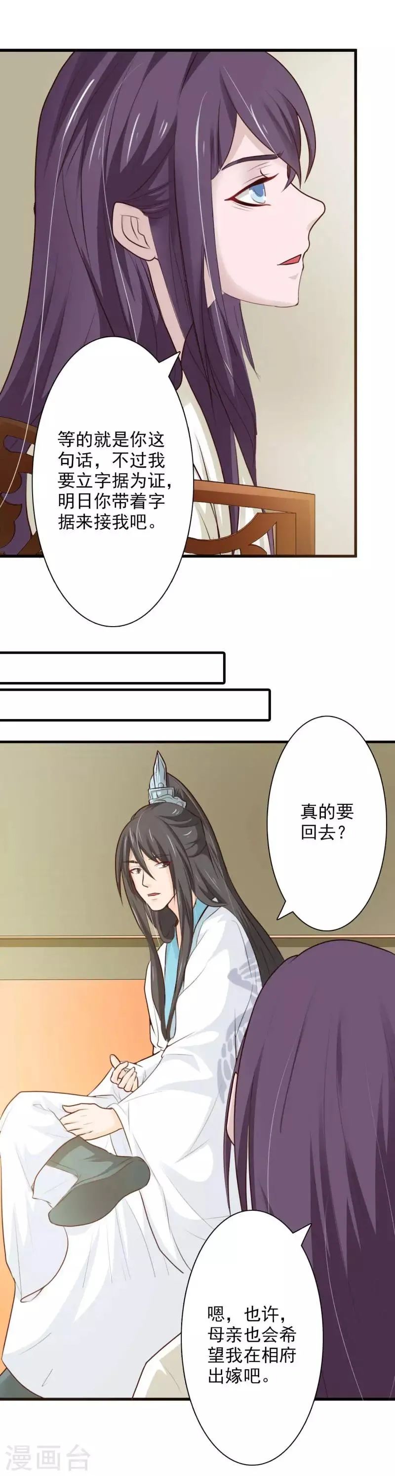 第67话 我回来复仇了 第9页