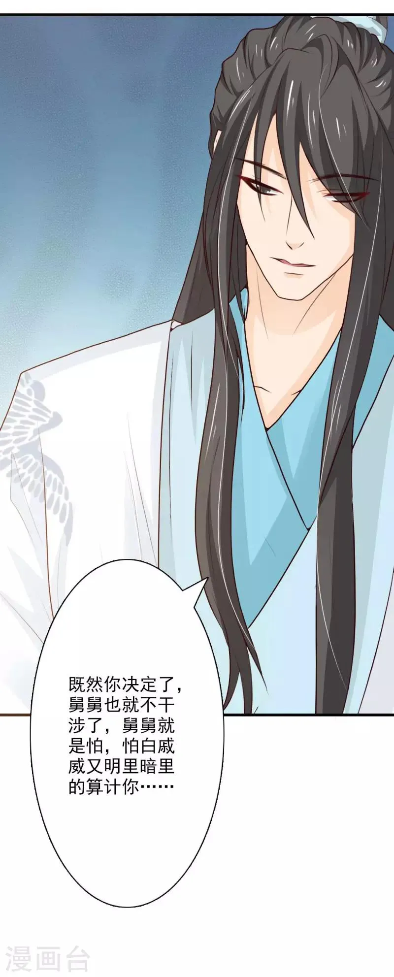 第67话 我回来复仇了 第10页