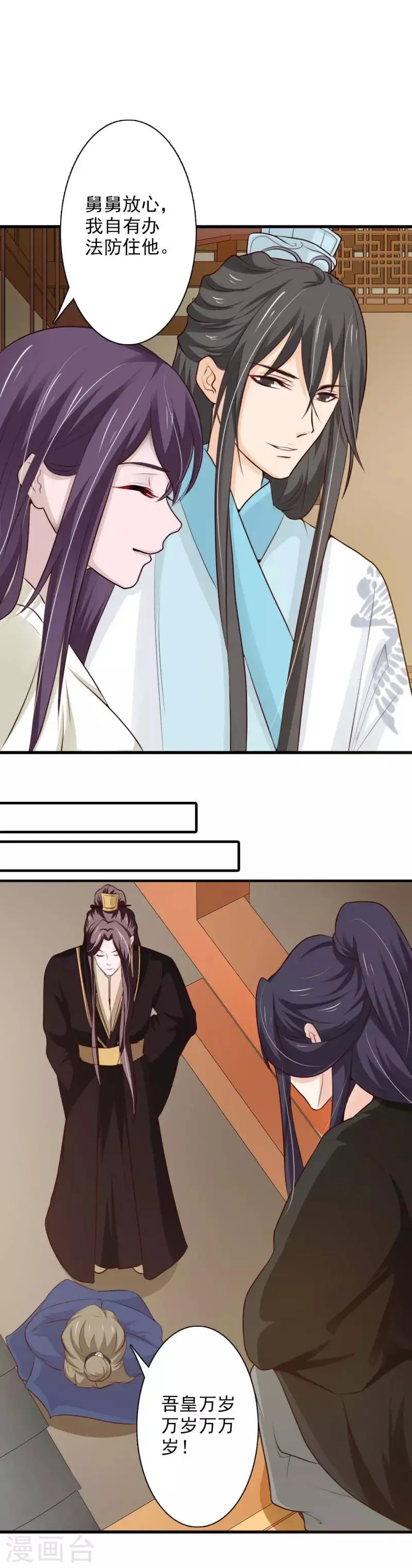 第67话 我回来复仇了 第11页