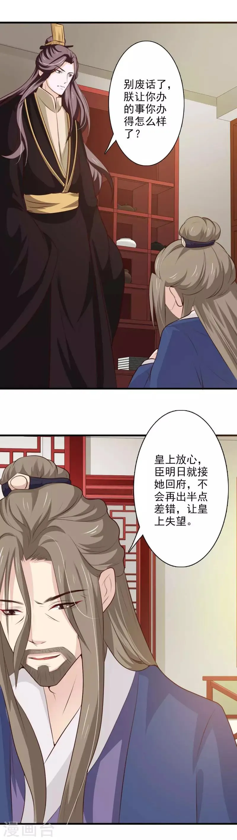 第67话 我回来复仇了 第12页