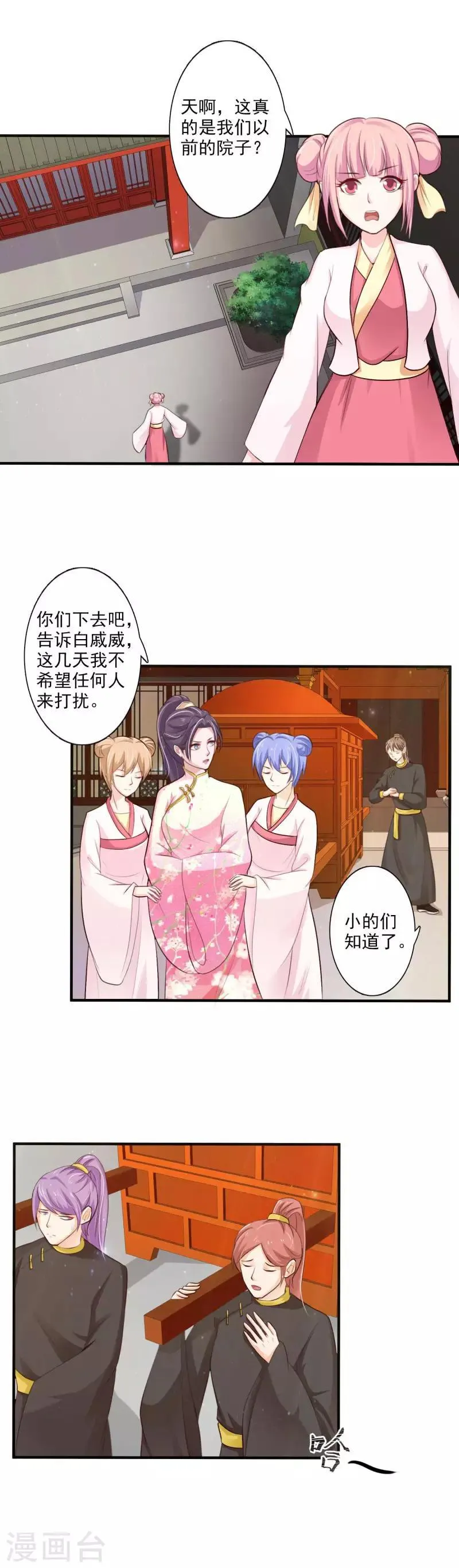 第68话 自讨没趣的苏姨娘 第2页