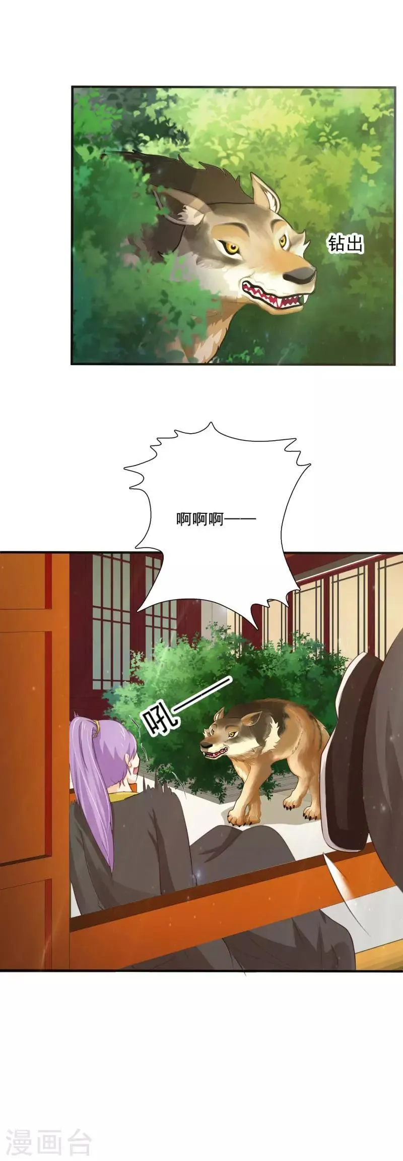 第68话 自讨没趣的苏姨娘 第3页