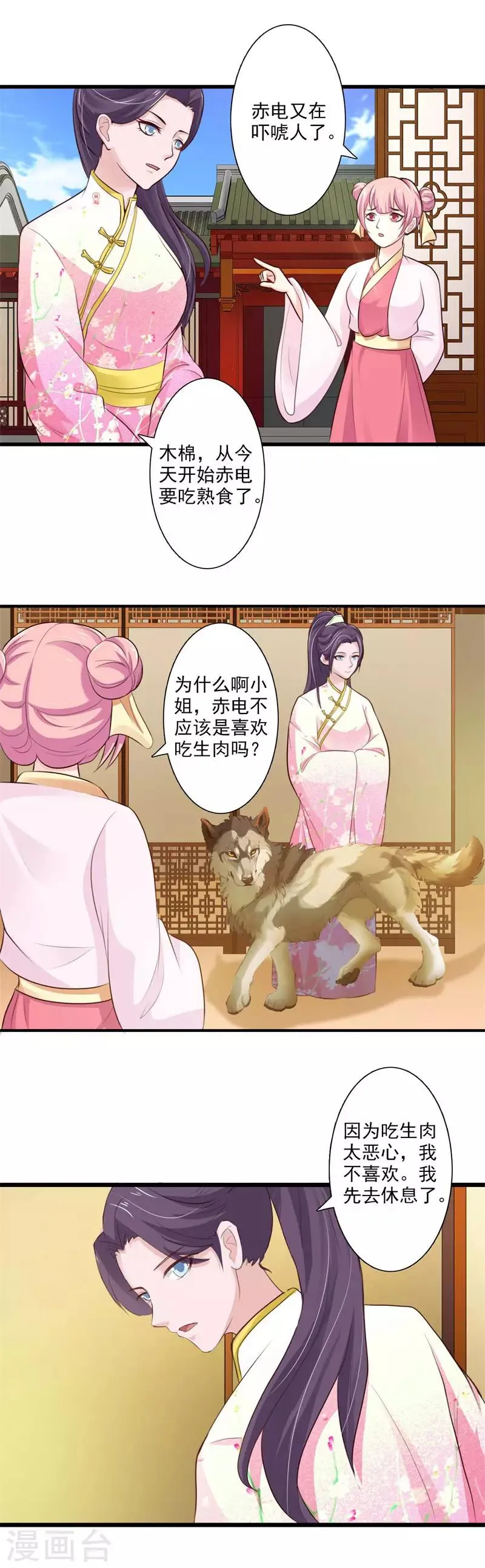 第68话 自讨没趣的苏姨娘 第4页