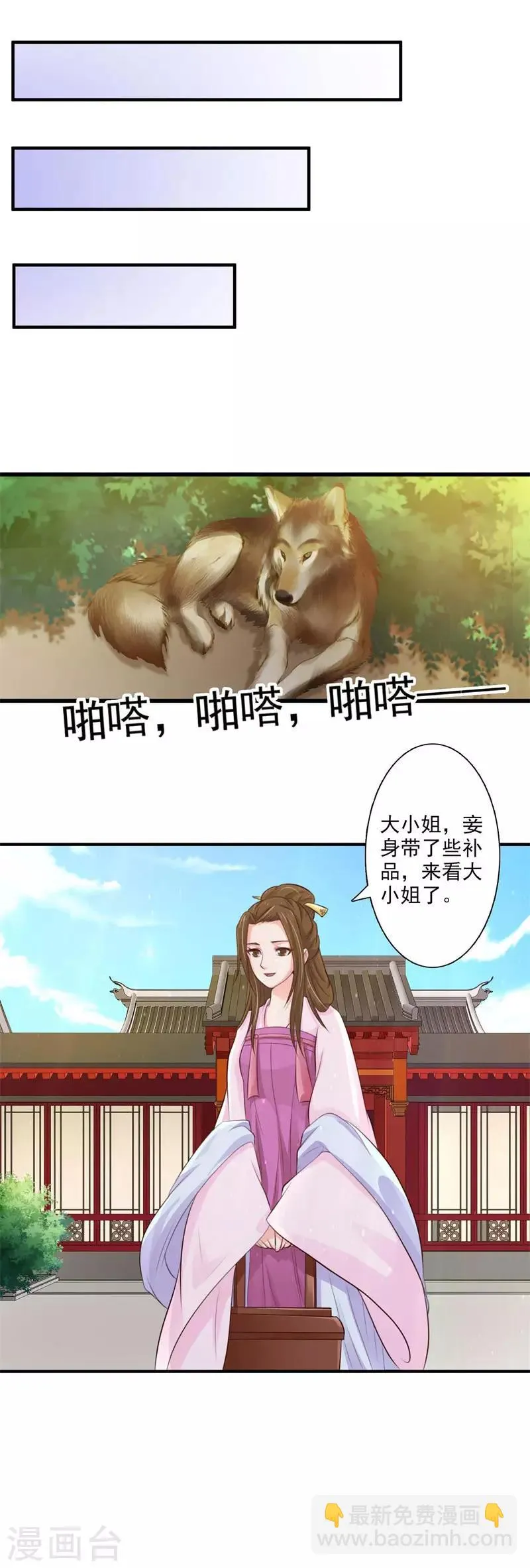 第68话 自讨没趣的苏姨娘 第5页