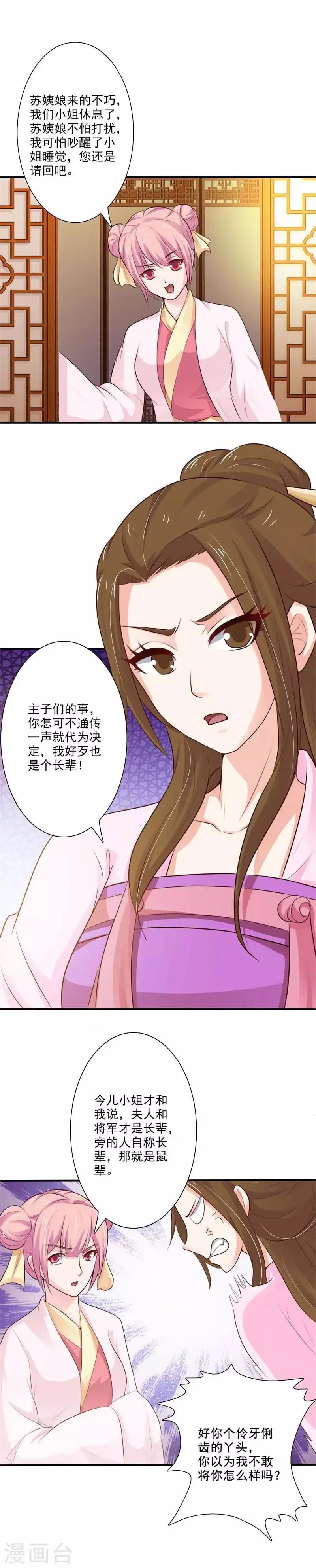 第68话 自讨没趣的苏姨娘 第6页