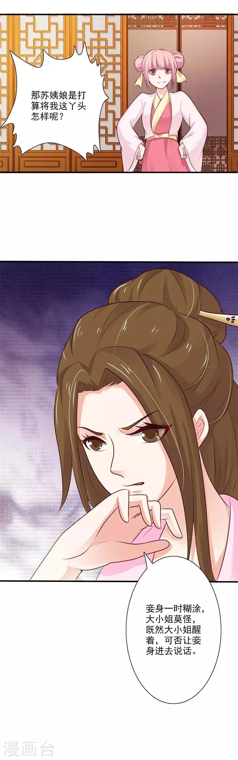 第68话 自讨没趣的苏姨娘 第7页