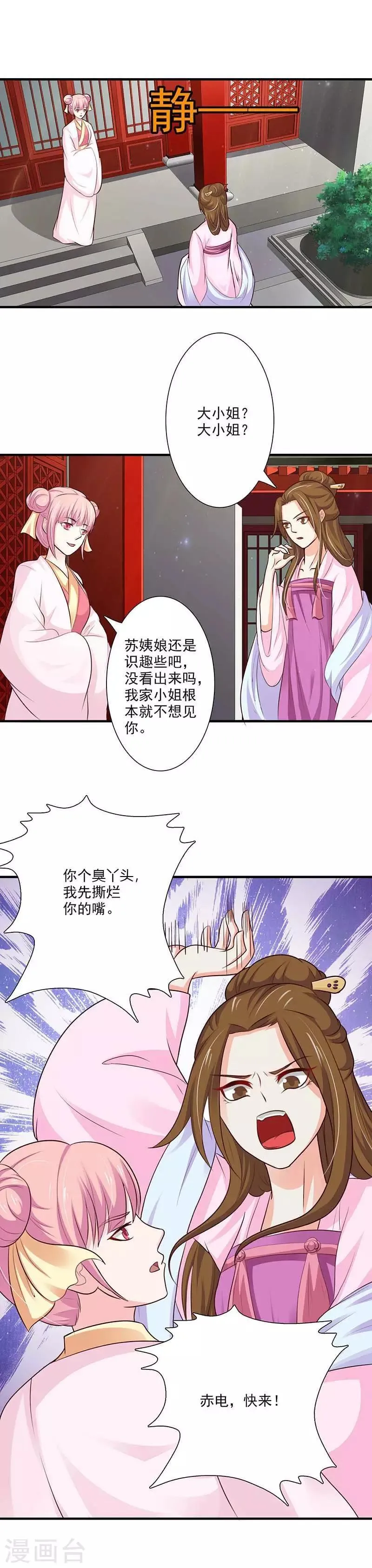 第68话 自讨没趣的苏姨娘 第8页