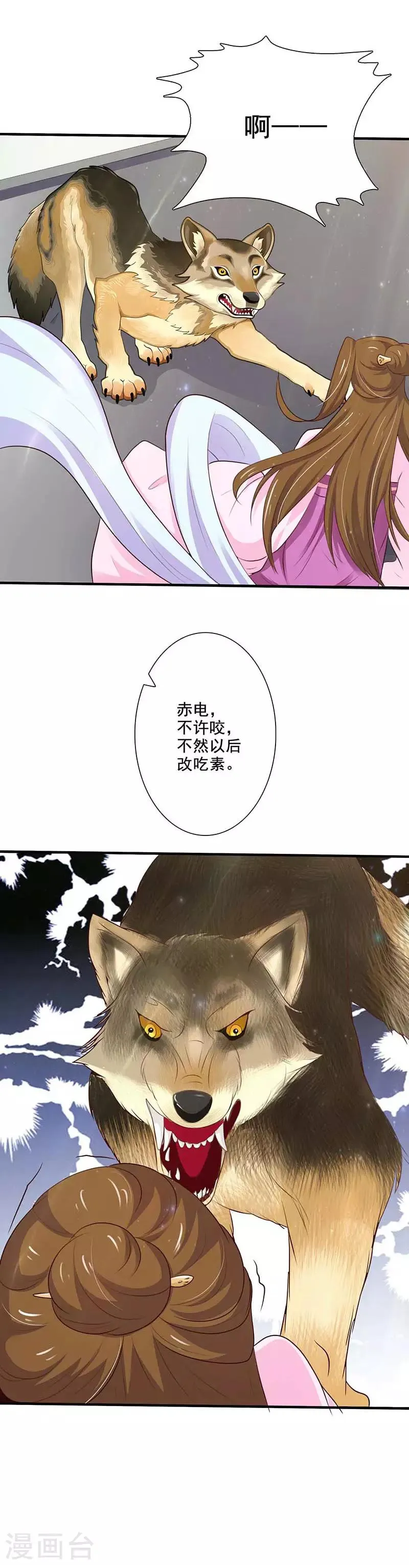 第68话 自讨没趣的苏姨娘 第9页