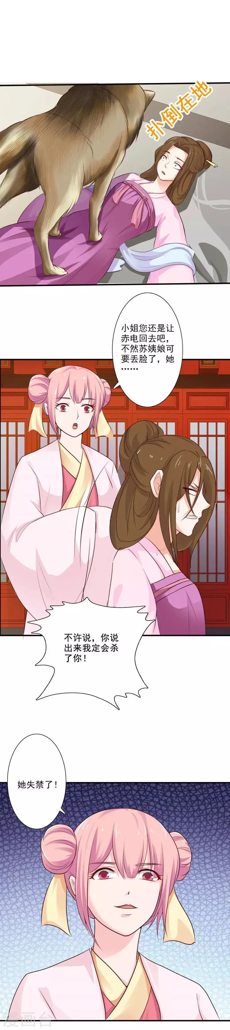 第68话 自讨没趣的苏姨娘 第10页