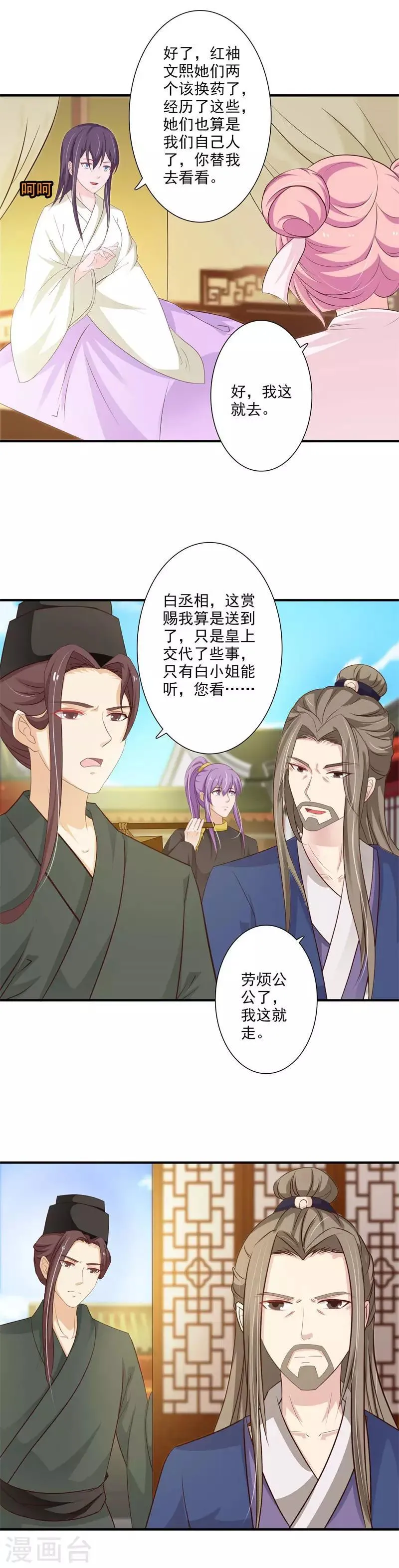 第68话 自讨没趣的苏姨娘 第12页