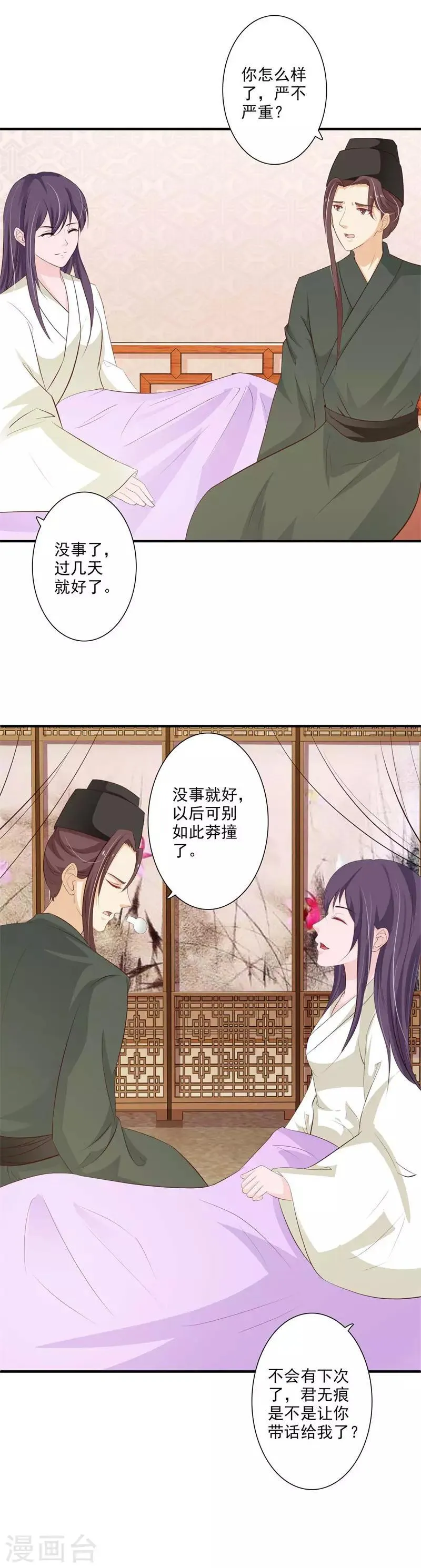 第68话 自讨没趣的苏姨娘 第13页