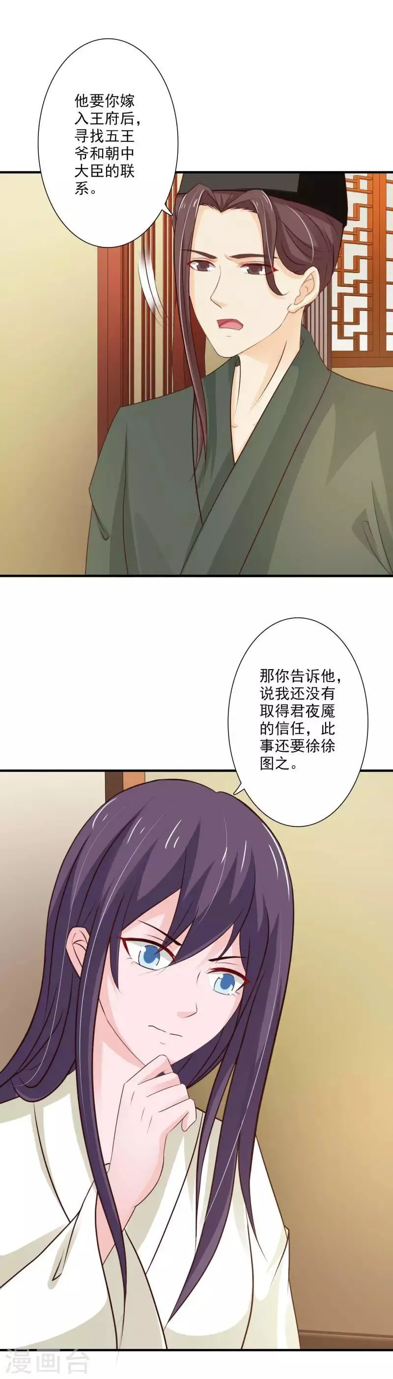 第68话 自讨没趣的苏姨娘 第14页