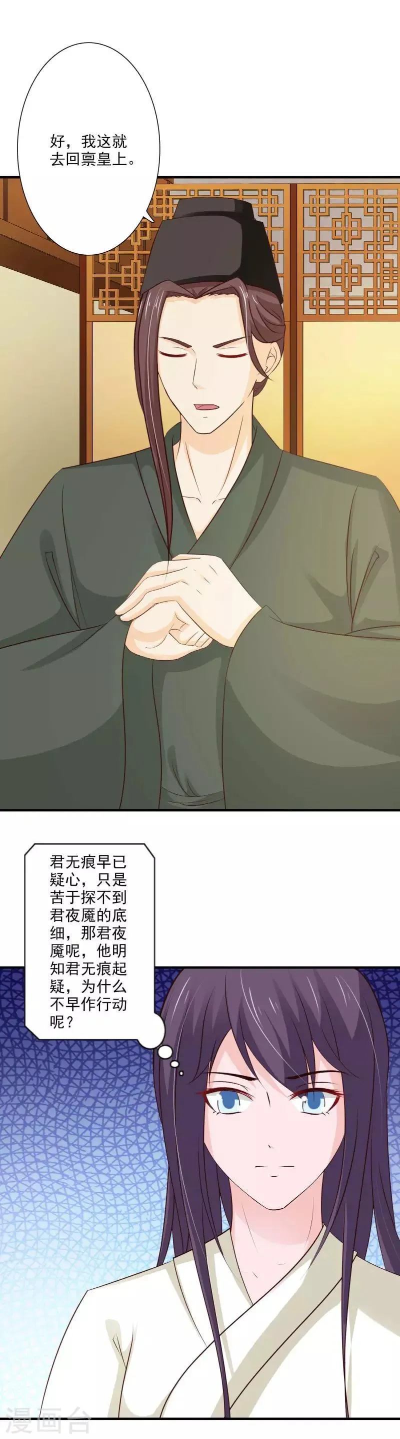 第68话 自讨没趣的苏姨娘 第15页