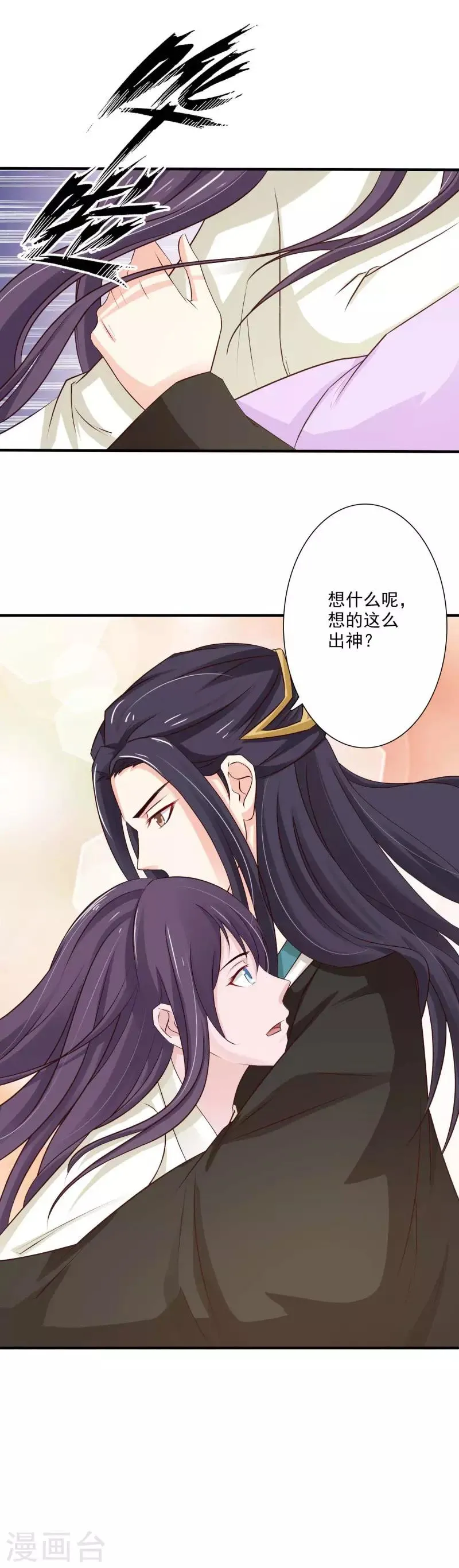 第68话 自讨没趣的苏姨娘 第16页