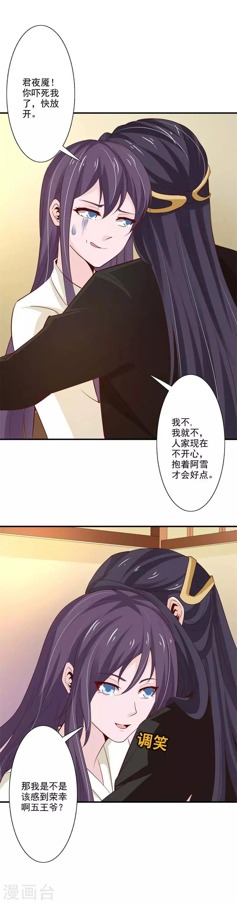 第69话 操控 第2页