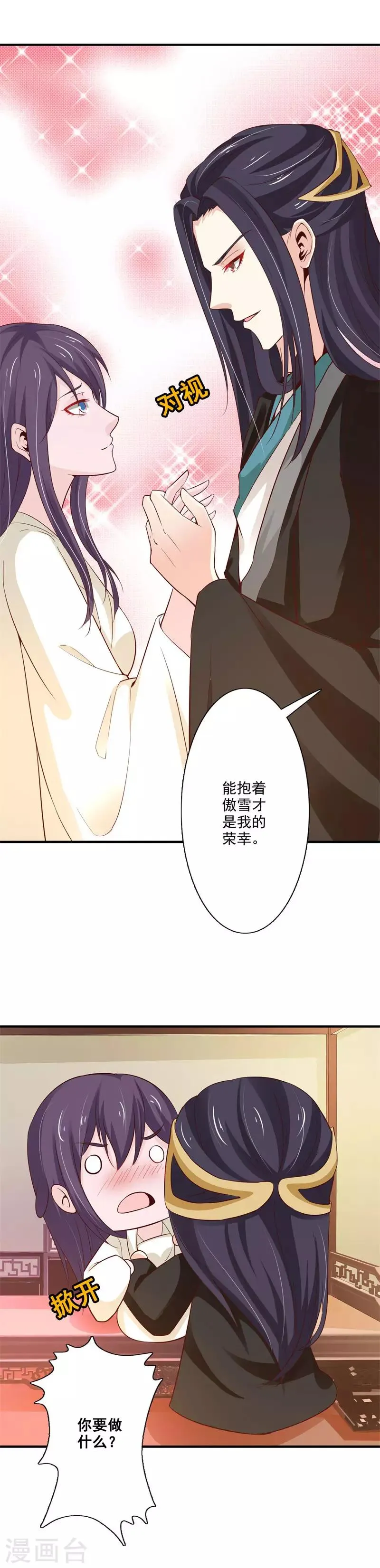 第69话 操控 第3页