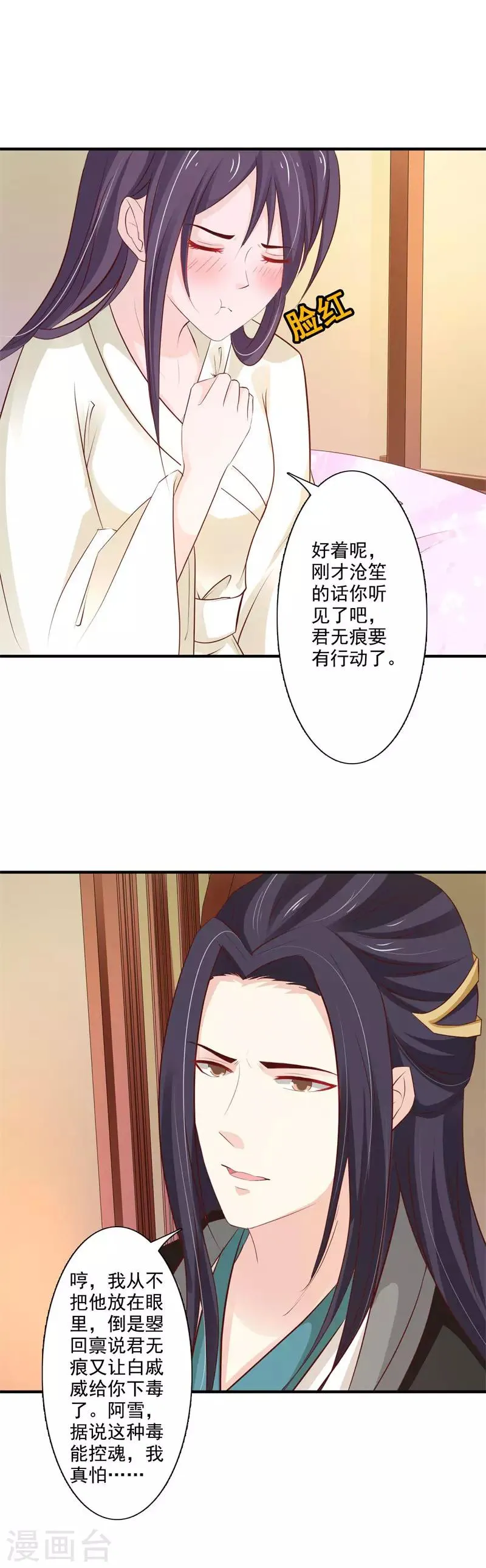 第69话 操控 第5页