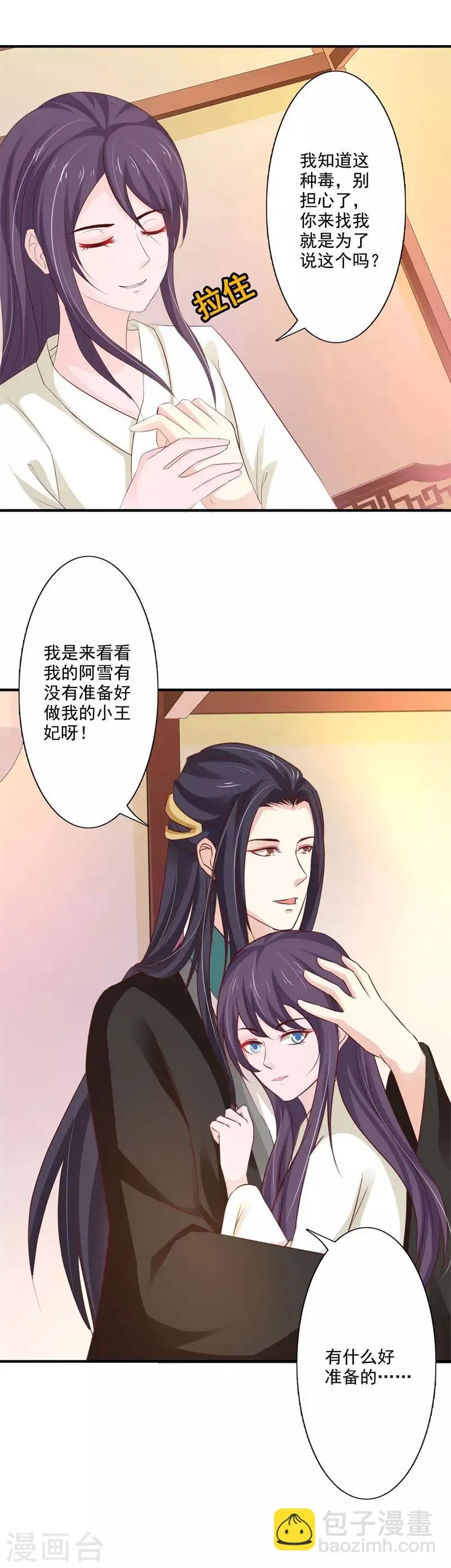 第69话 操控 第6页