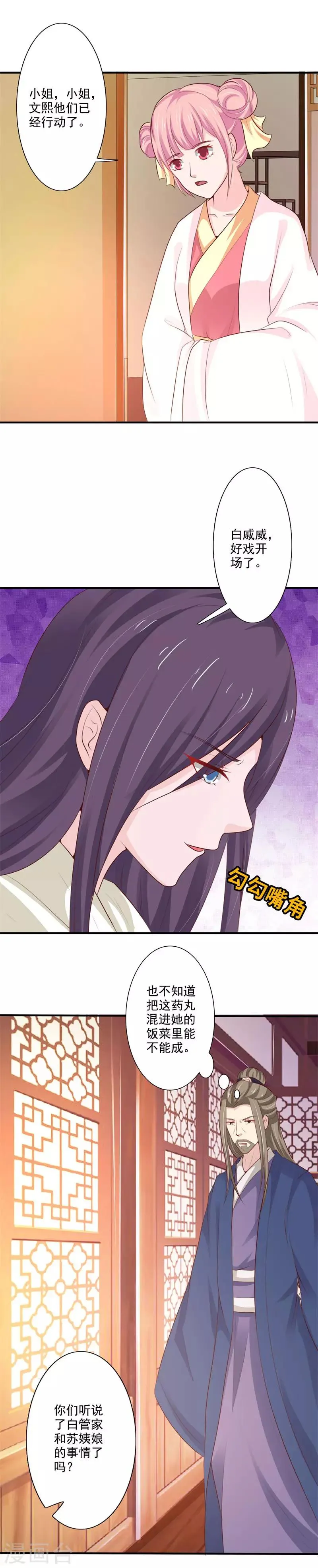 第69话 操控 第8页