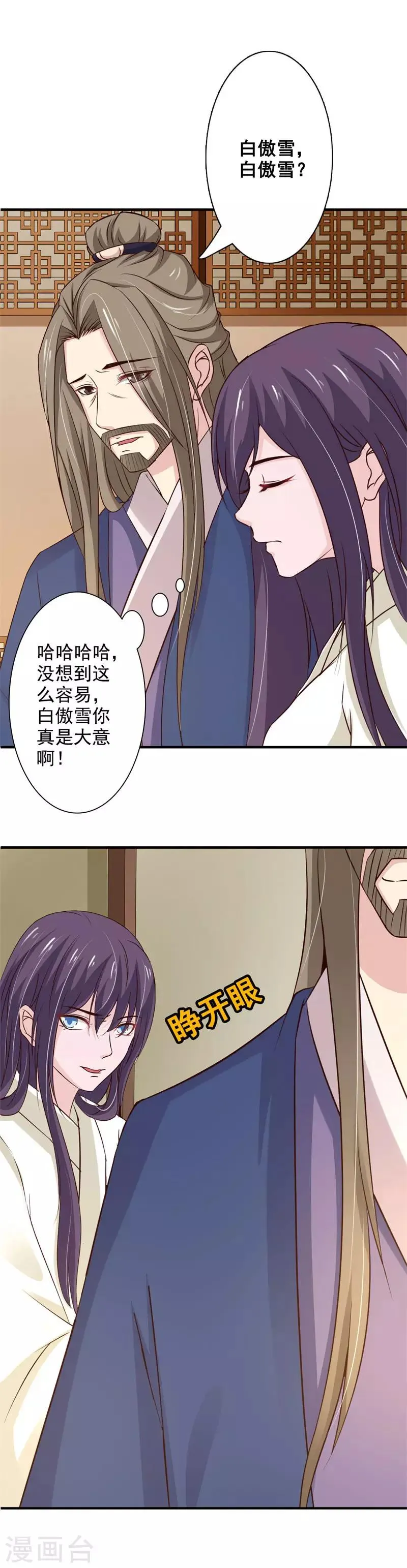 第69话 操控 第16页