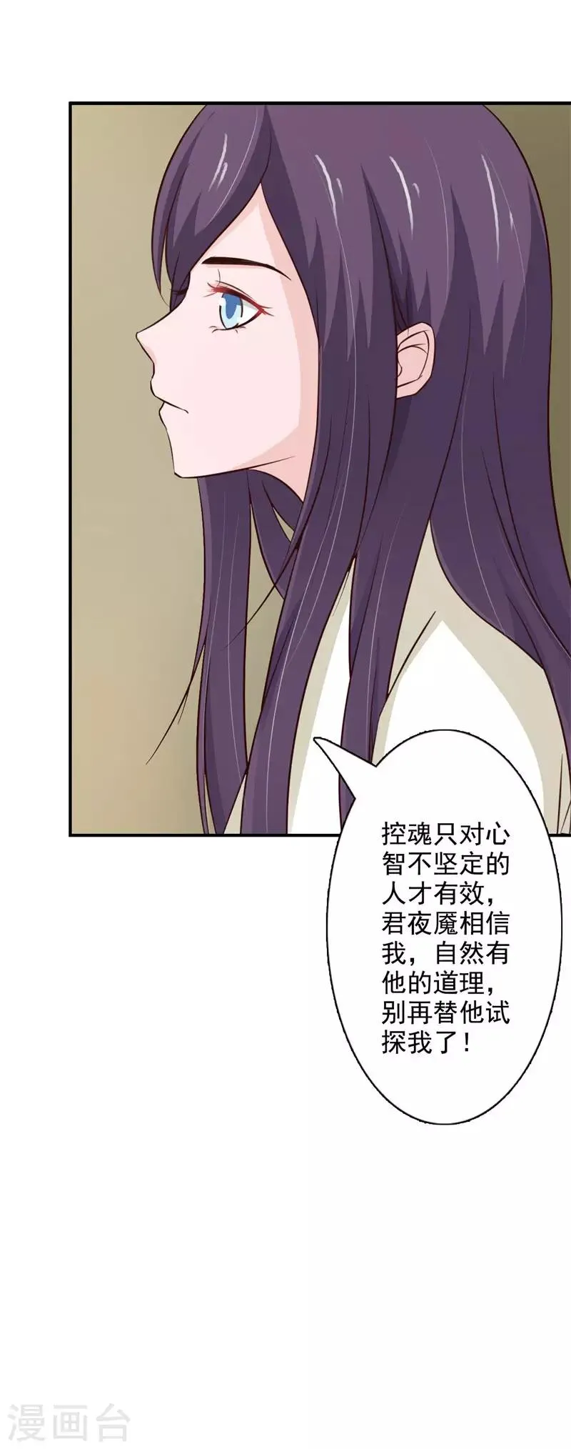 第69话 操控 第18页