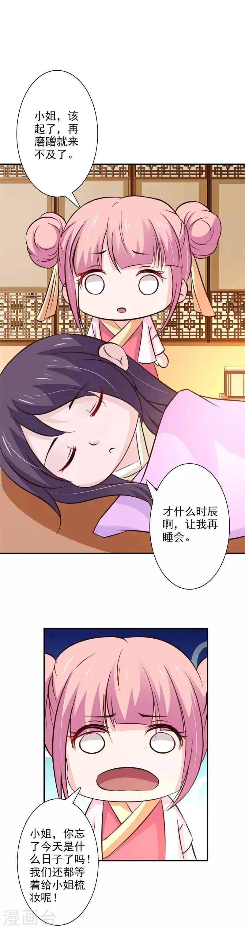 第70话 休想毁我清白 第2页