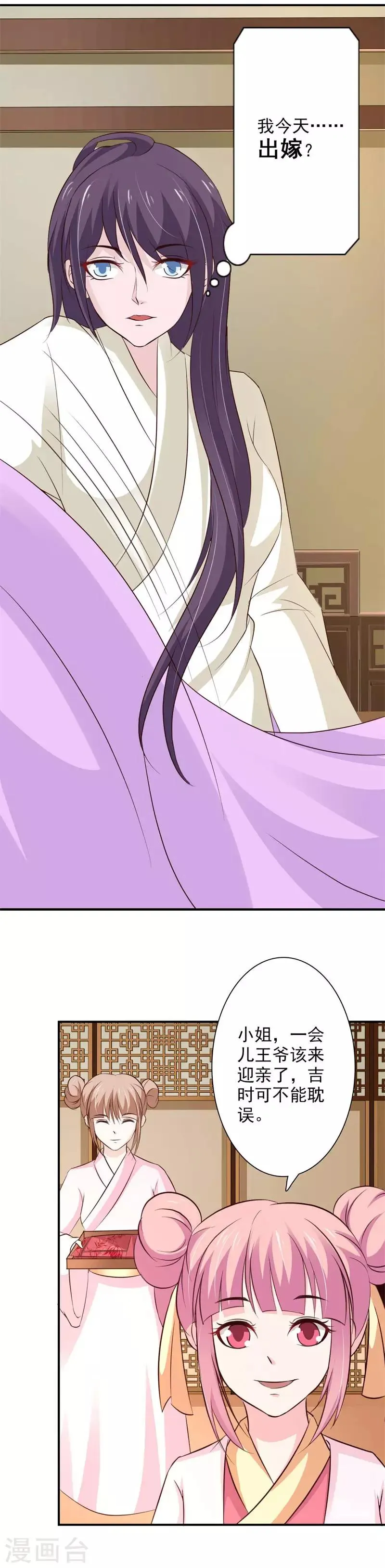 第70话 休想毁我清白 第3页