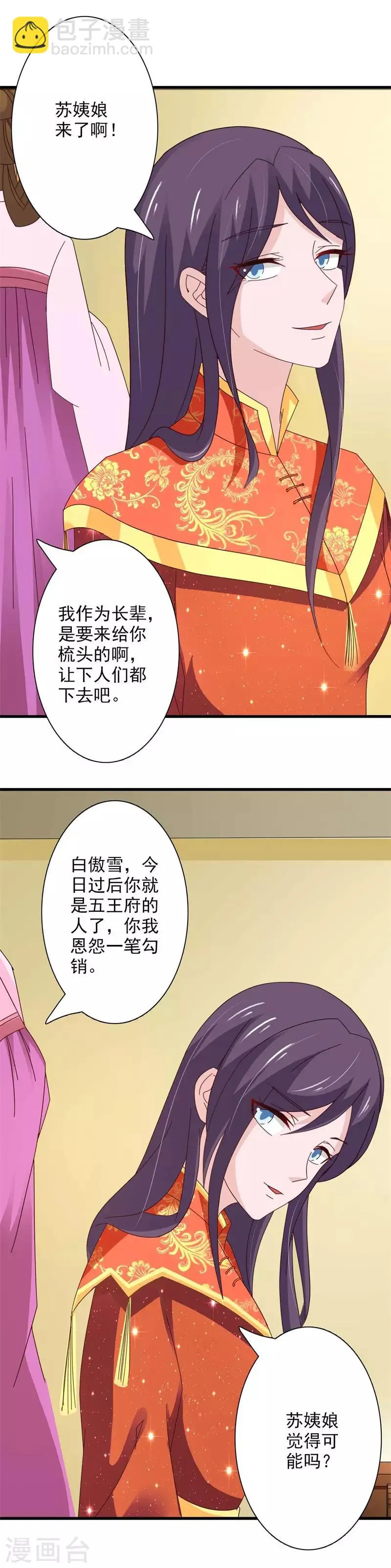第70话 休想毁我清白 第6页