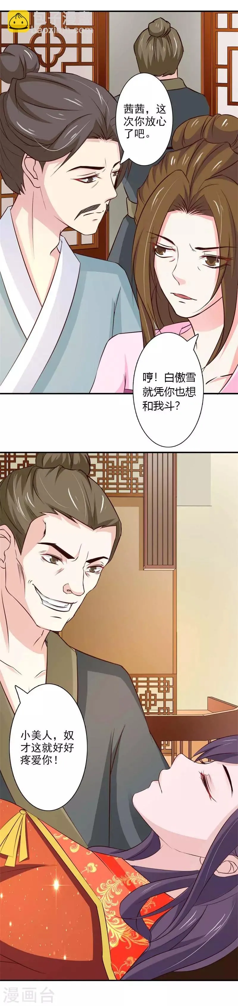 第70话 休想毁我清白 第9页