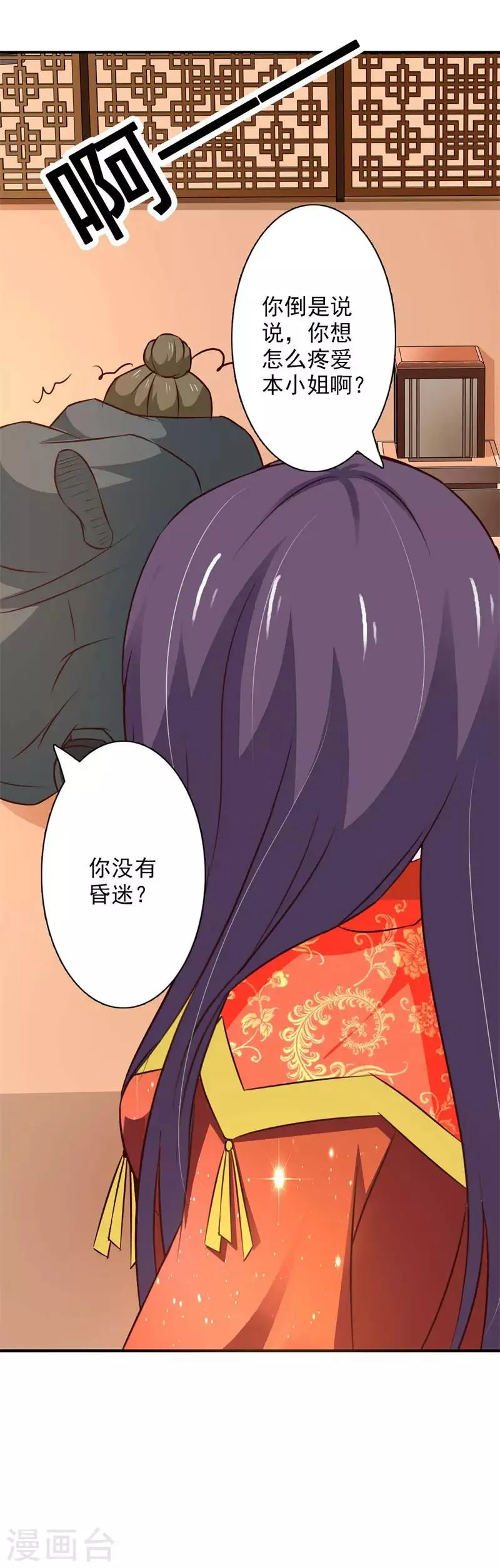第70话 休想毁我清白 第10页