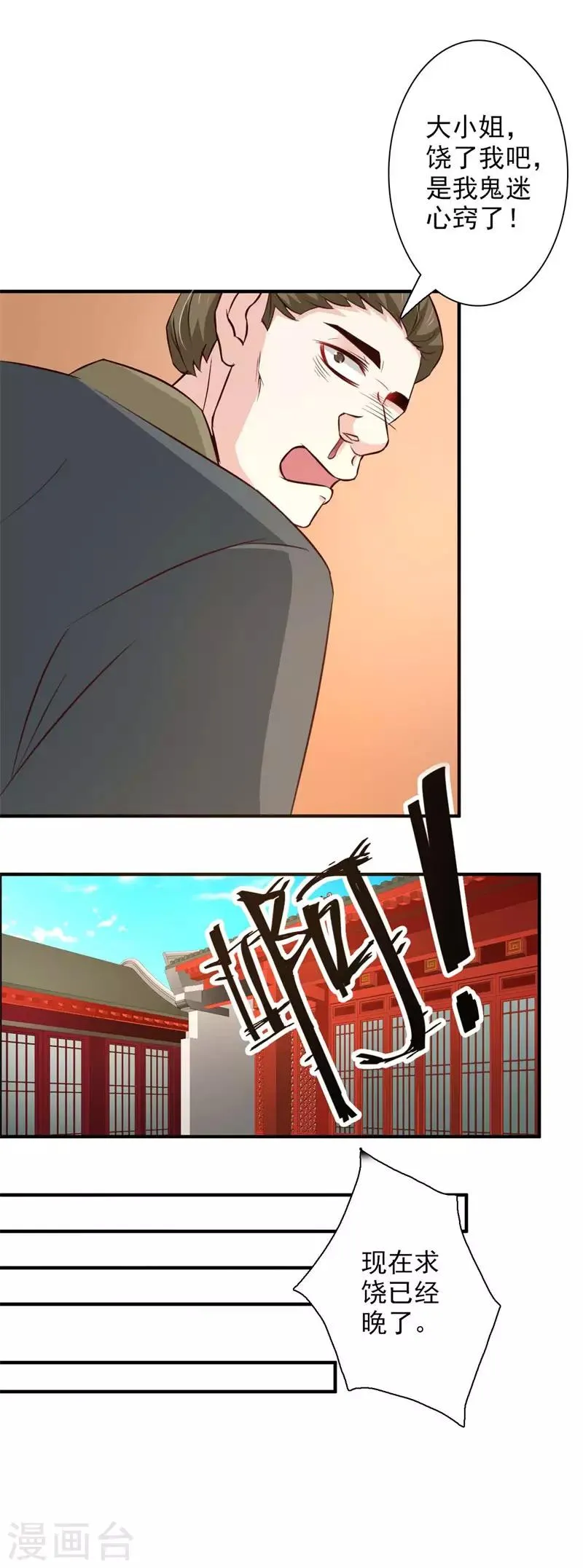 第70话 休想毁我清白 第11页
