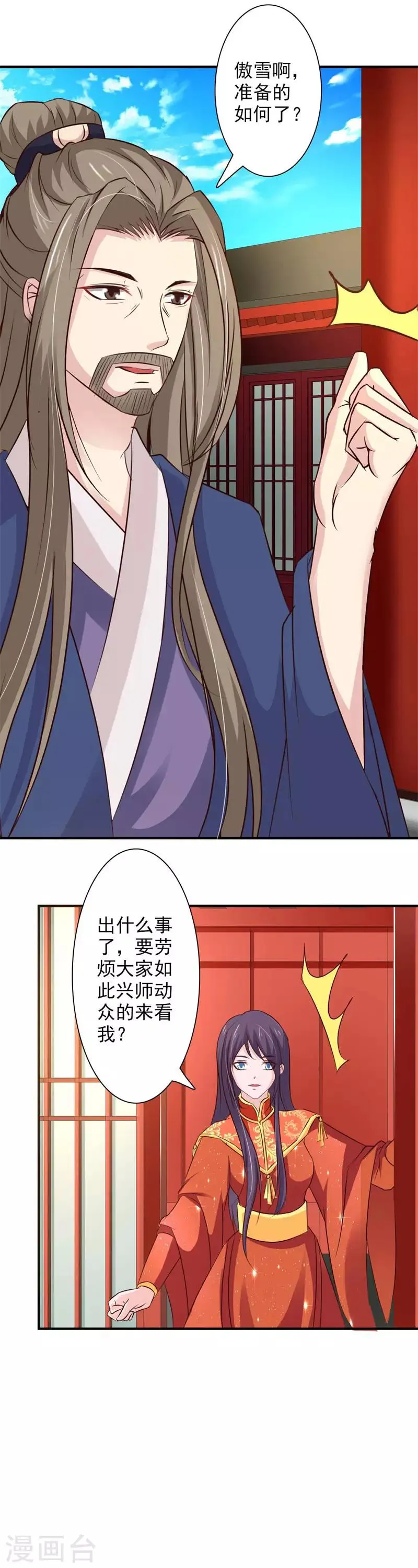 第70话 休想毁我清白 第16页