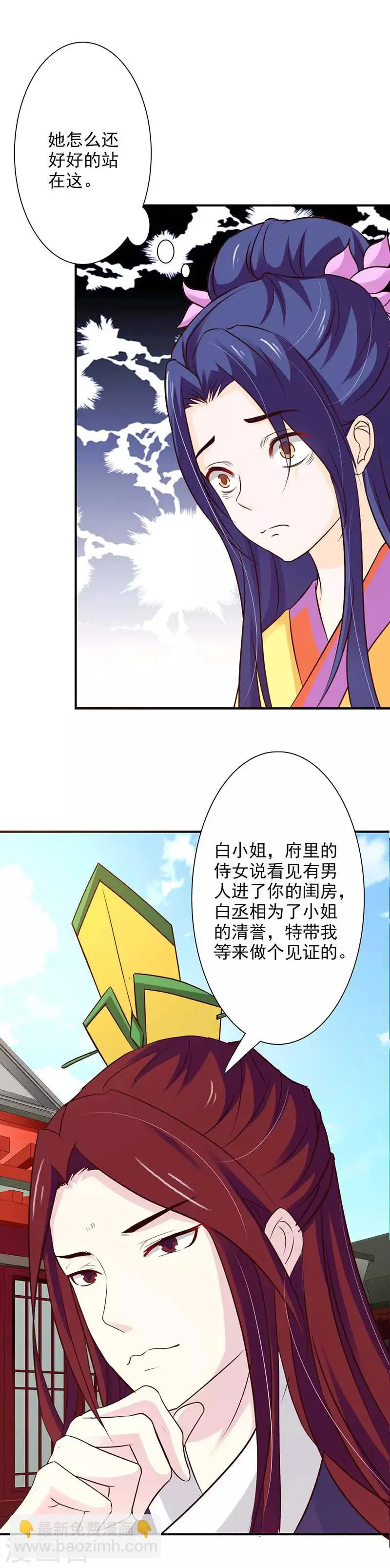 第70话 休想毁我清白 第17页