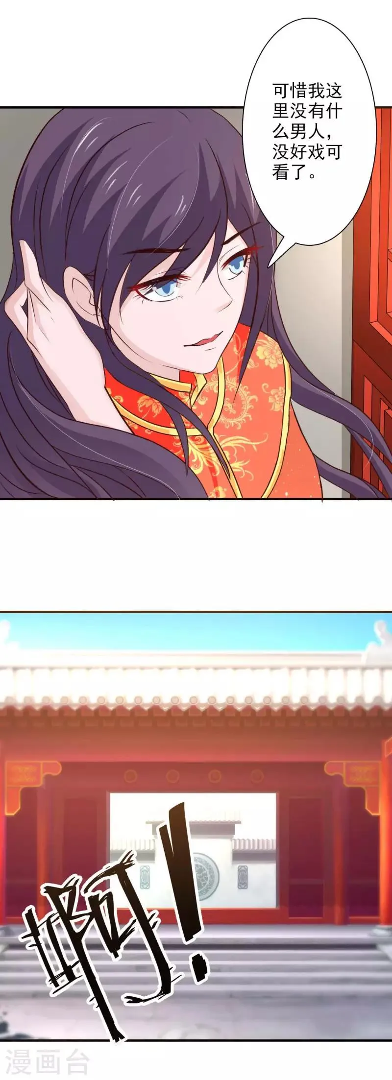 第70话 休想毁我清白 第18页