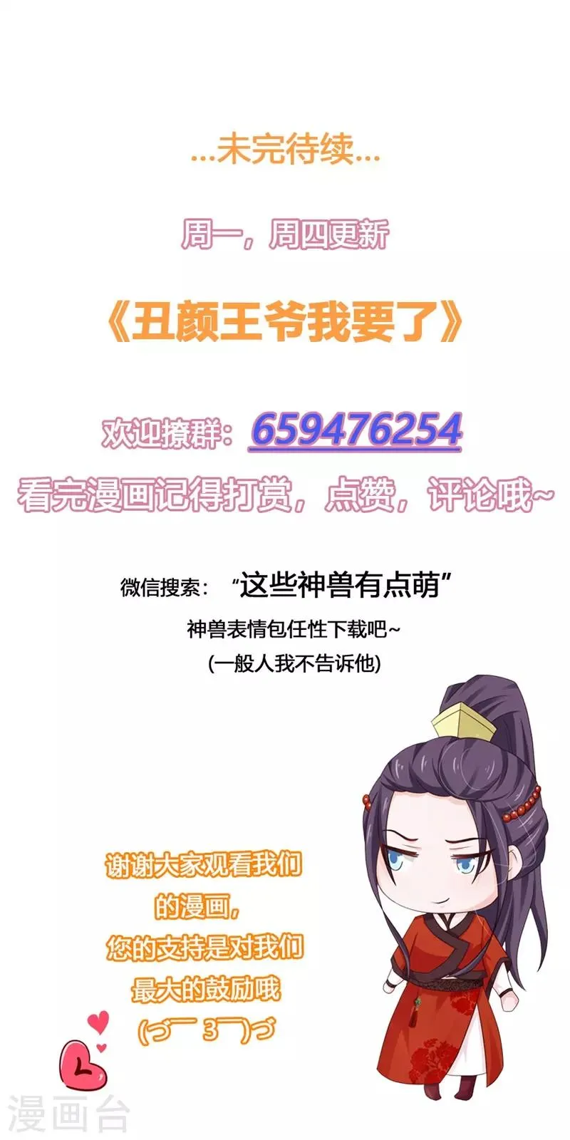 第70话 休想毁我清白 第20页