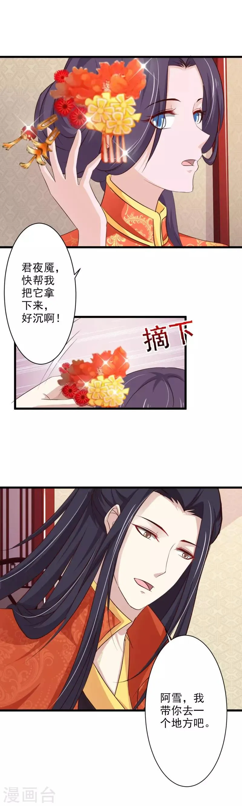 第72话 夫君，你真可爱 第2页