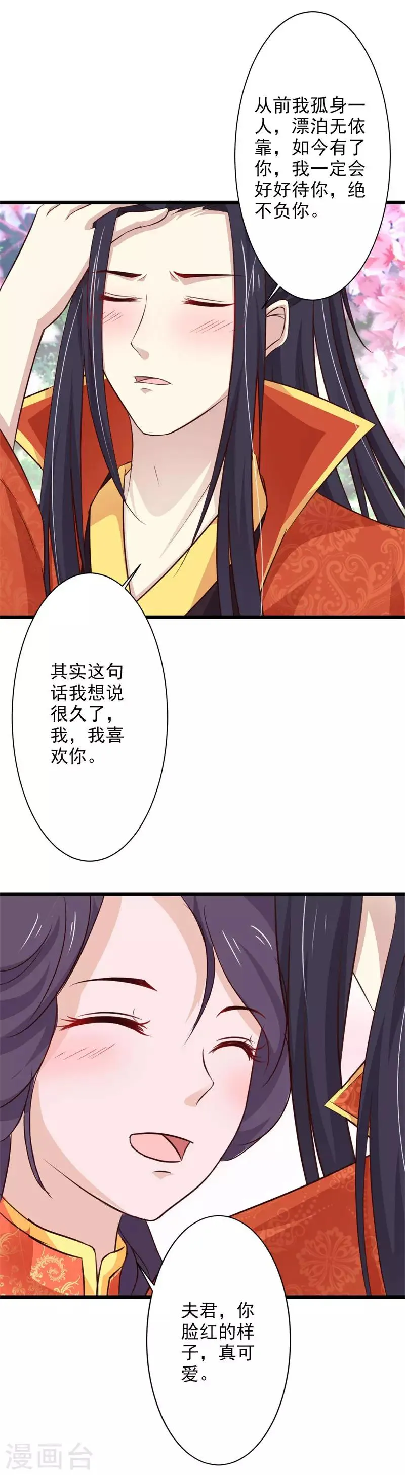 第72话 夫君，你真可爱 第5页