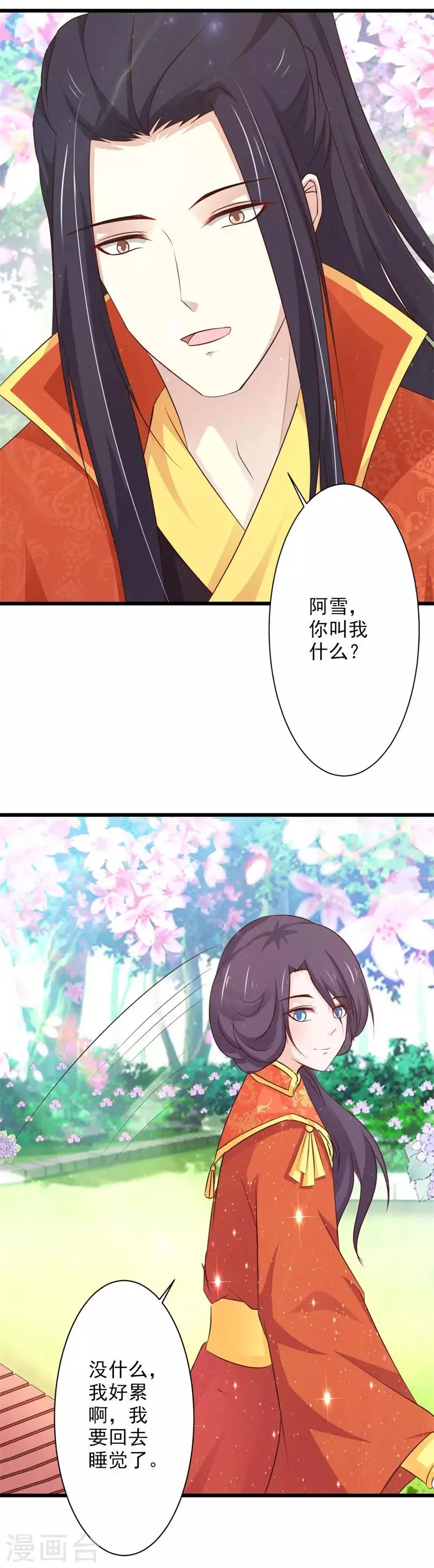 第72话 夫君，你真可爱 第6页