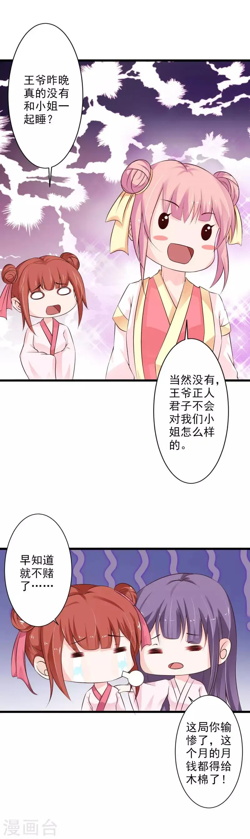 第72话 夫君，你真可爱 第8页