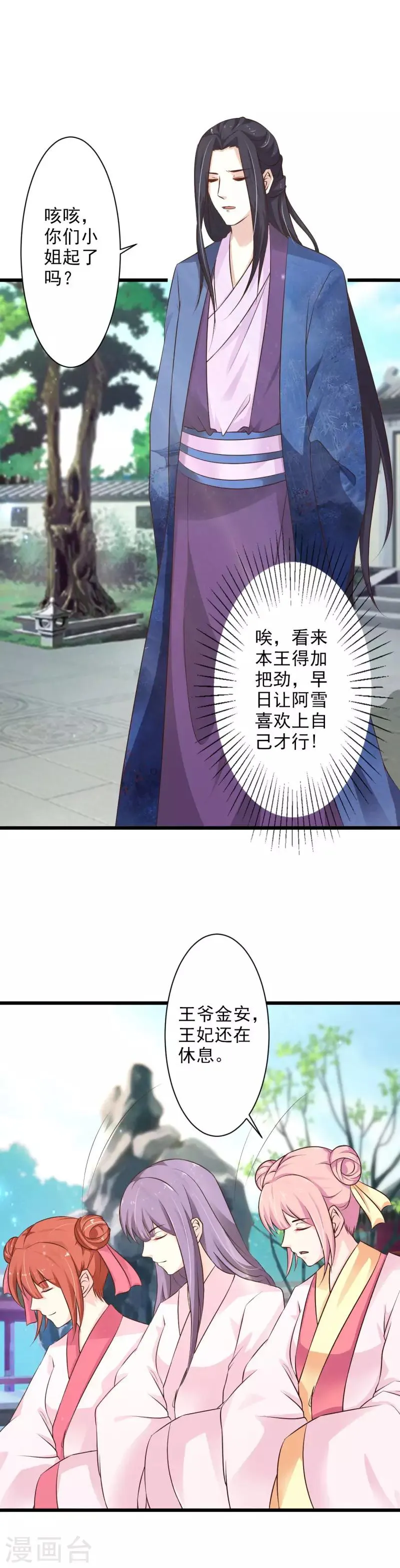 第72话 夫君，你真可爱 第9页