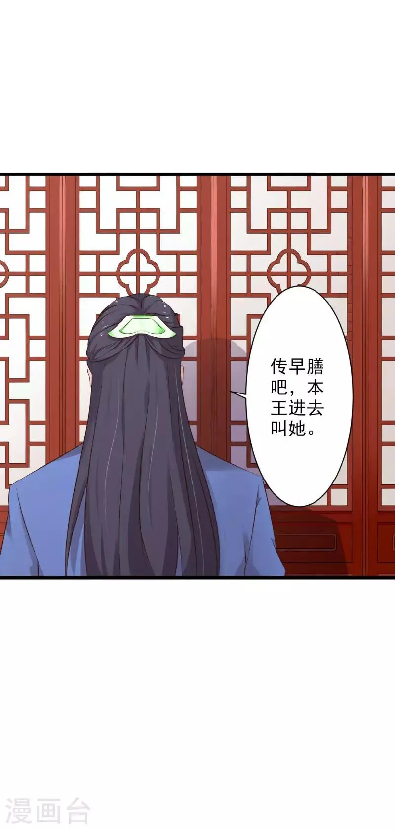 第72话 夫君，你真可爱 第10页