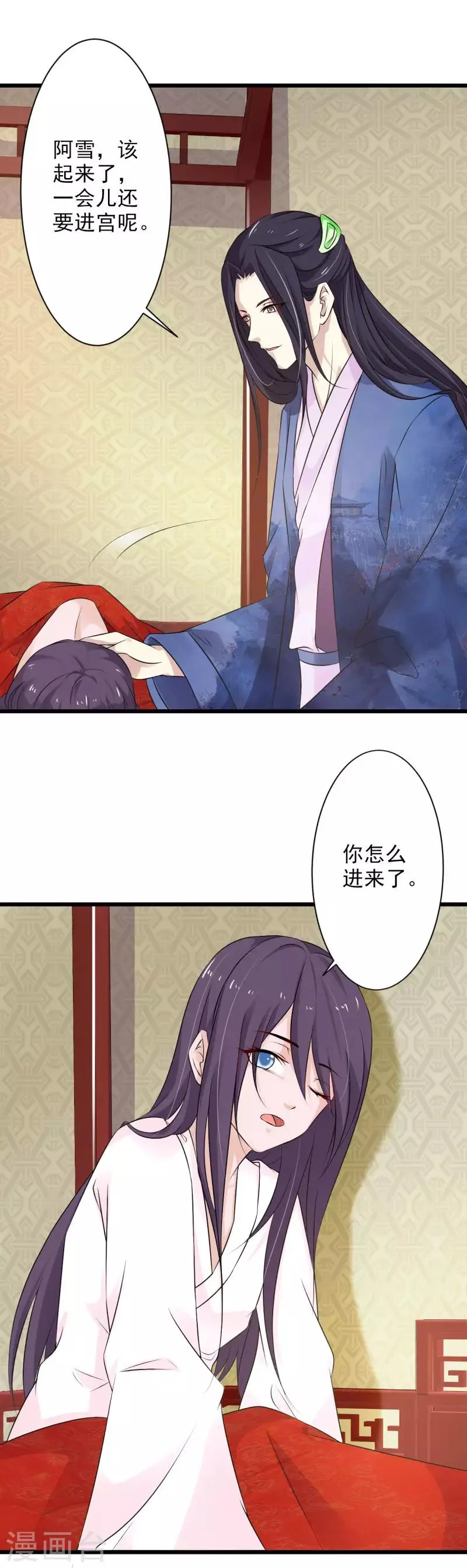 第72话 夫君，你真可爱 第11页