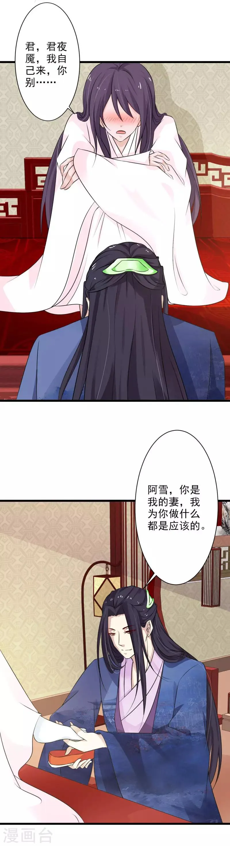 第72话 夫君，你真可爱 第12页