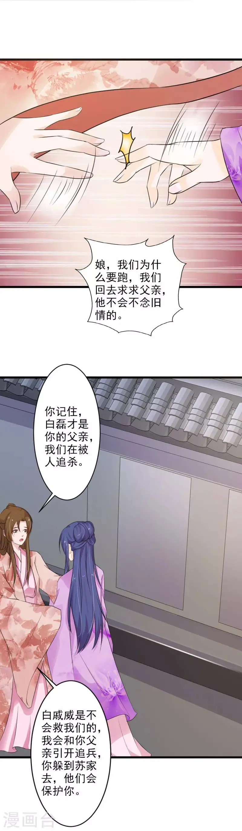 第72话 夫君，你真可爱 第14页