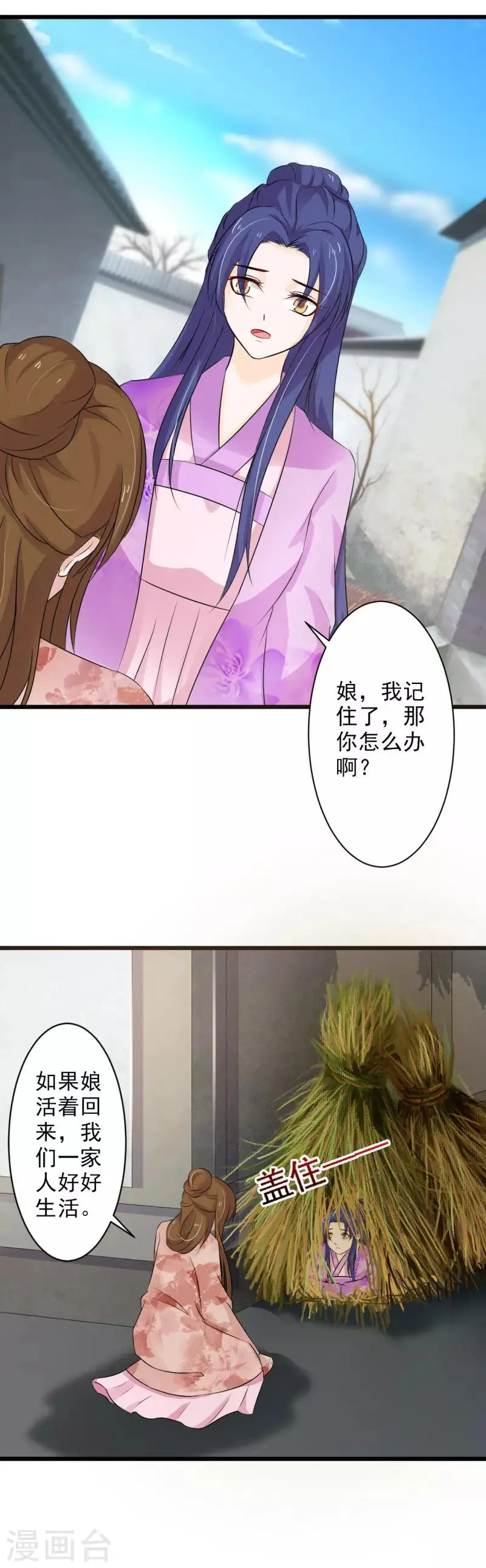 第72话 夫君，你真可爱 第15页