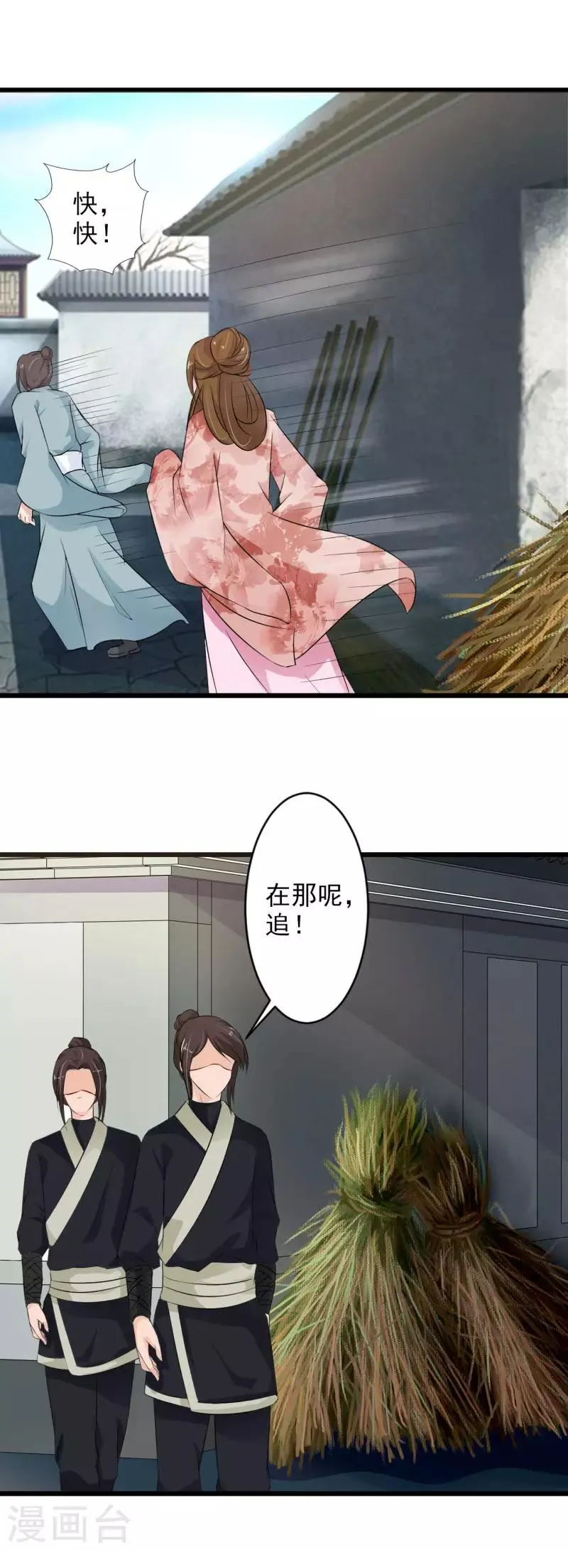 第72话 夫君，你真可爱 第16页