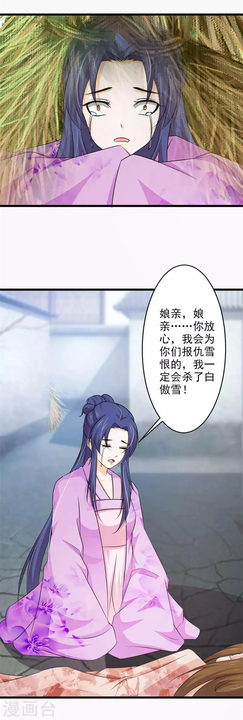 第72话 夫君，你真可爱 第18页