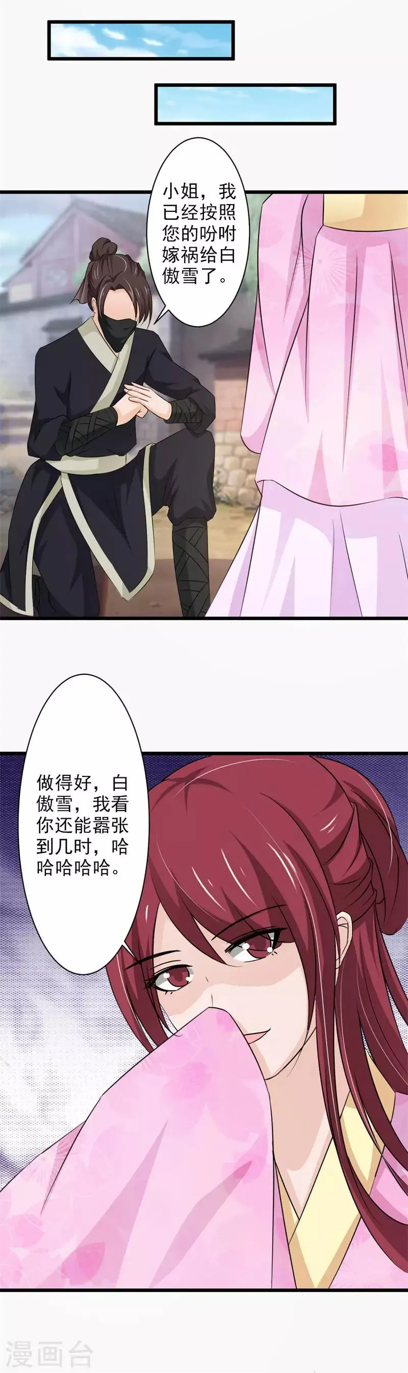 第72话 夫君，你真可爱 第19页